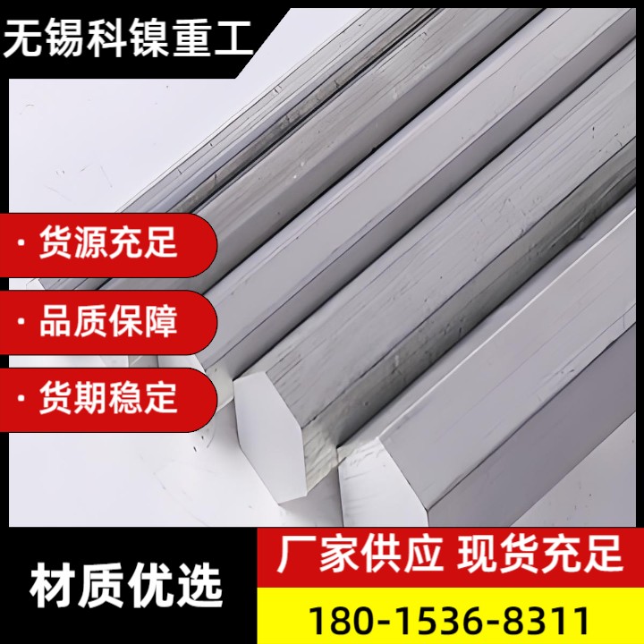 Incoloy800镍基高温合金六角棒 耐腐蚀优选 现货批发定制