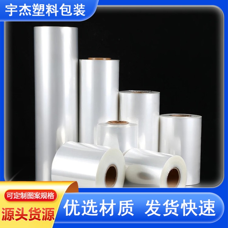 POF热收缩膜无异味日用品化妆品药品生活用品定制热缩膜