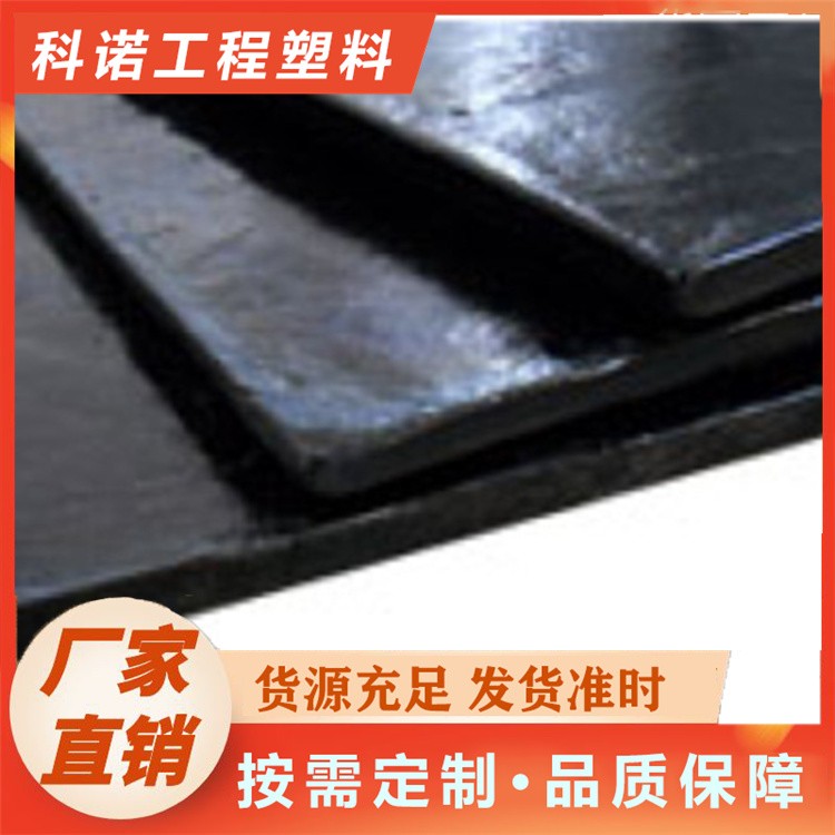 科诺	MGB材料 NGE滑移板 黑色耐磨塑料板