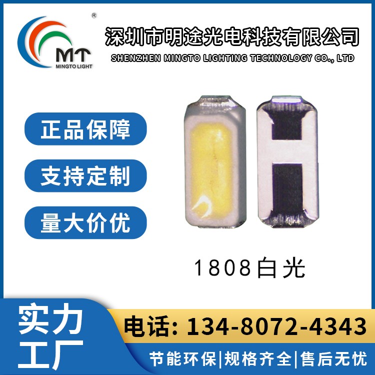 Mtolight明途1808 大功率LED灯多色可选 高功率