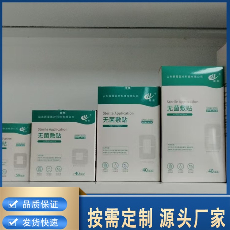 无菌敷贴 灭菌伤口护理贴敷批发代理采购