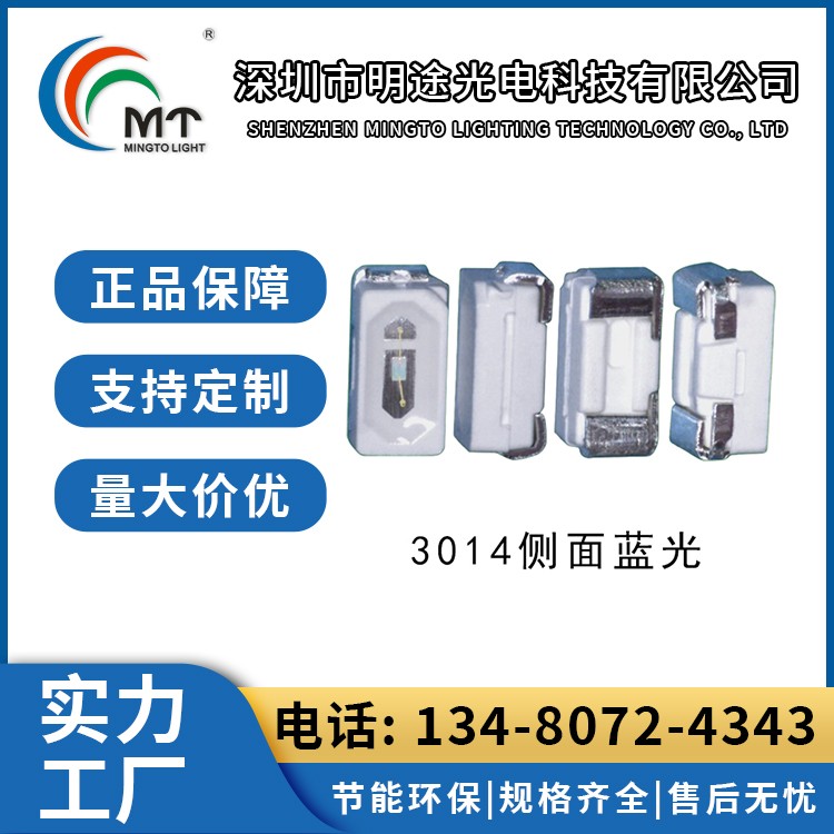 Mtolight明途3014大功率LED灯多色可选 高功率