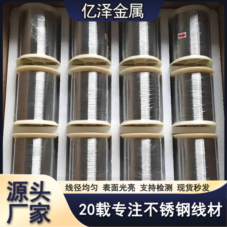 不锈钢细丝 超精丝微丝 细丝圆丝 304 316 2205材质 精密电子丝网编织用丝 高抗拉超精线材 厂家直销