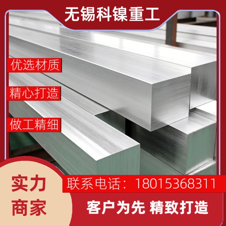 来自航天材料的灵感：Incoloy901方钢民用化批次