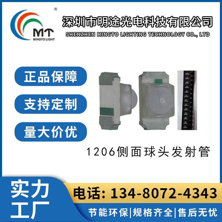 Mtolight明途1206全色 大功率LED灯多色可选 高功率