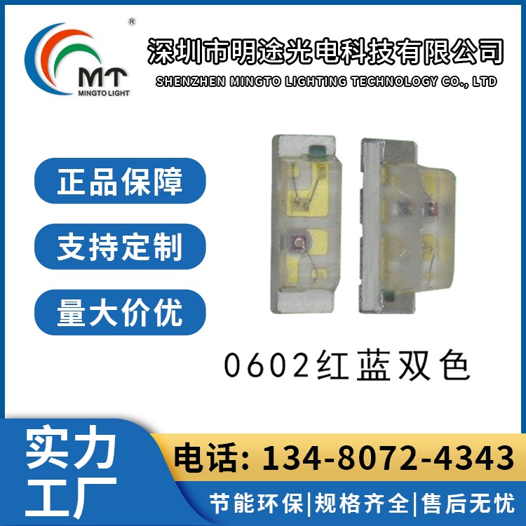 Mtolight明途0602冰蓝光灯珠 背光灯发光二极管 现货