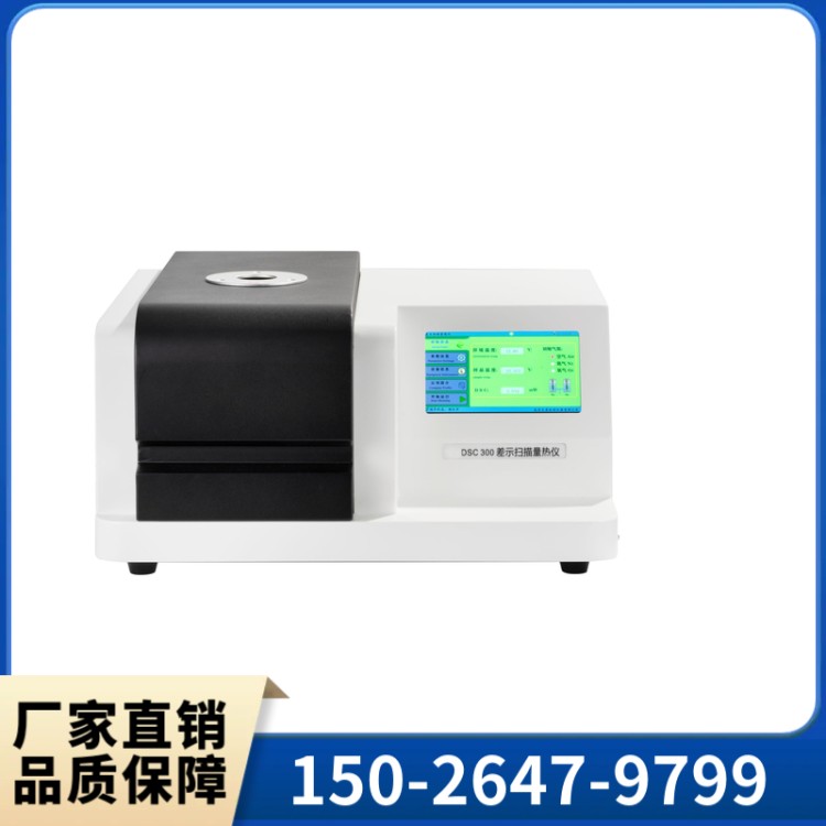 高温热重分析仪 DSC差示扫描量热仪 玻璃化温度氧化诱导期热量仪
