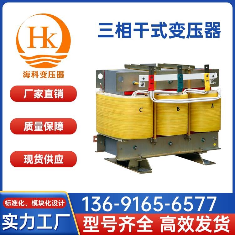 三相干式变压器 海科变压器 厂家供应