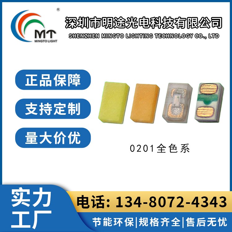 Mtolight明途 0201白光 LED贴片大功率灯珠 汽车灯 现货