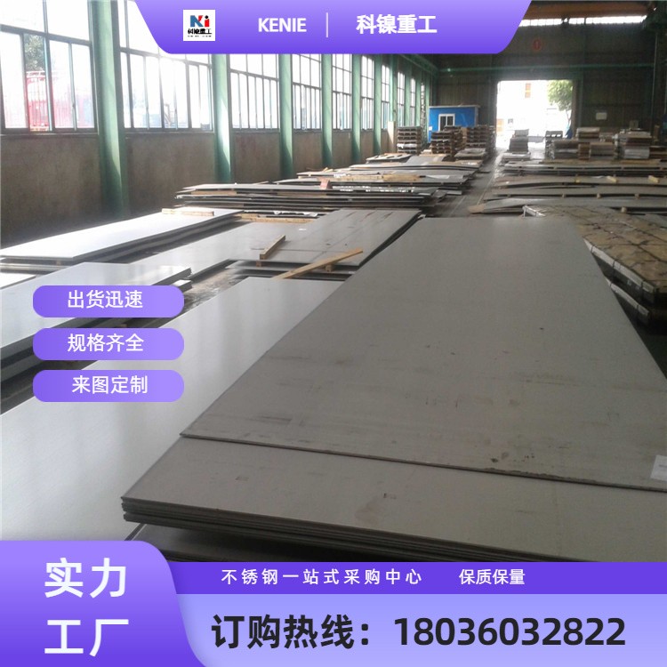 304LN高强度结构件不锈钢板 大型水切割 305高镍不锈钢卷