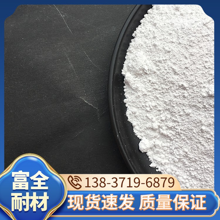 活性氧化铝粉 厂家直销 富全耐材