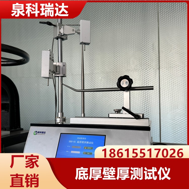 底厚壁厚测试仪 高质量产品 性能稳定