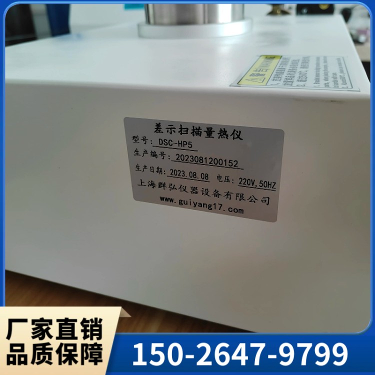 群弘仪器高压差示扫描量热仪 聚乙烯固化温度测定仪 改性塑料