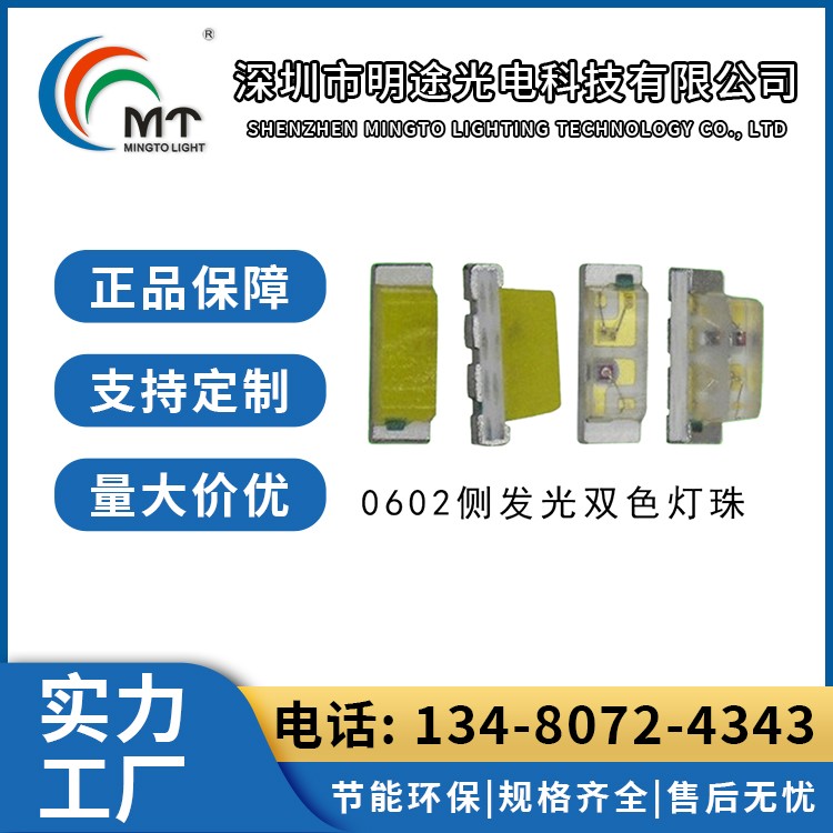 Mtolight明途0602冰蓝光灯珠 背光灯发光二极管 现货
