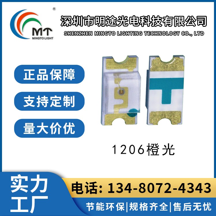 Mtolight明途1206全色 大功率LED灯多色可选 高功率