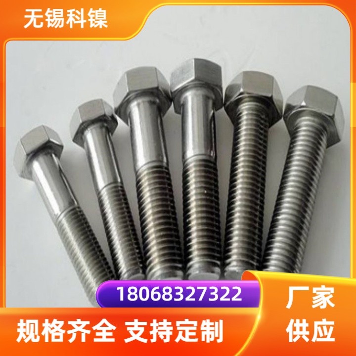 GH4163 螺栓 具有良好的塑性和韧性 膨胀节波纹管补偿器