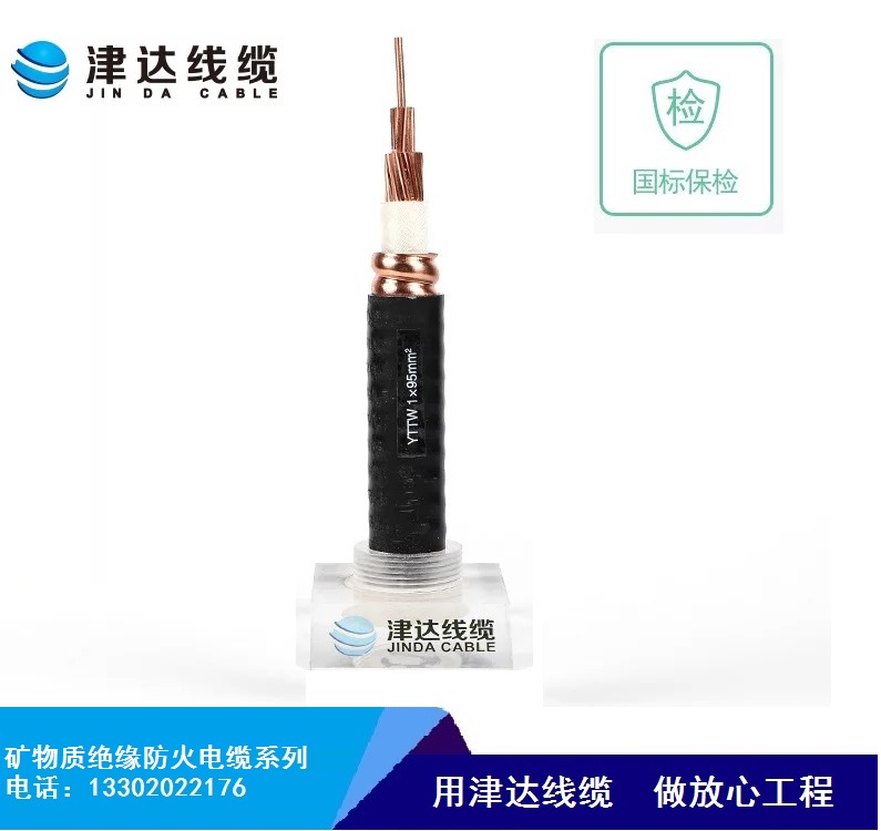 矿物质绝缘防火电缆阻燃性能好导热系数好 津达