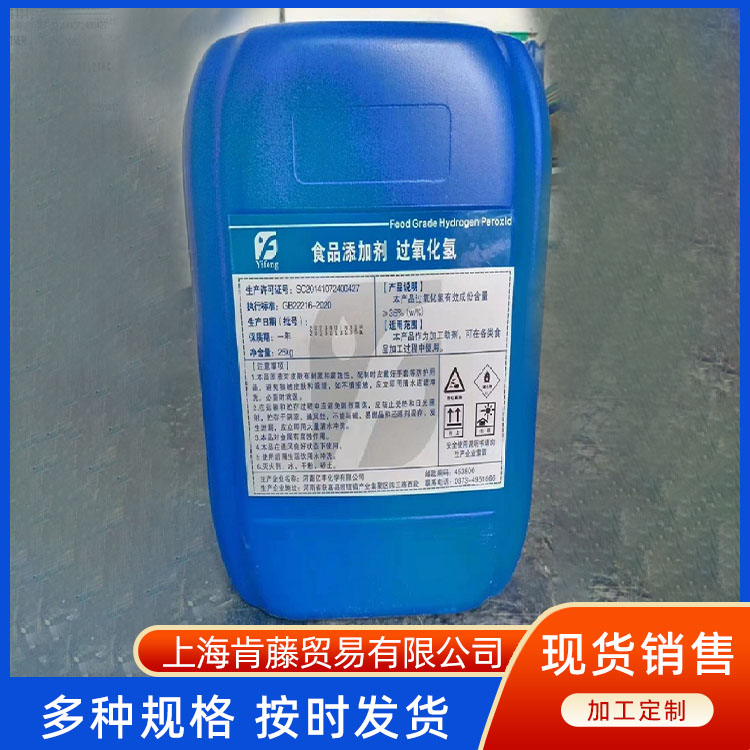 肯藤化工 双氧水 源头厂家批发 库存充足 现货批发 当天可发