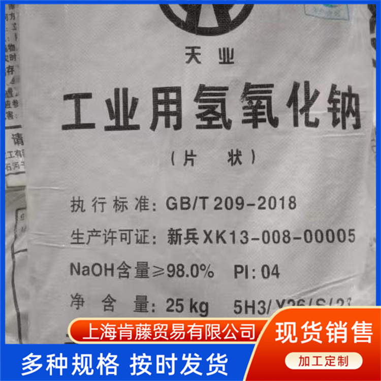 99%工业级片碱 纯碱批发水处理专用碱性清洗剂