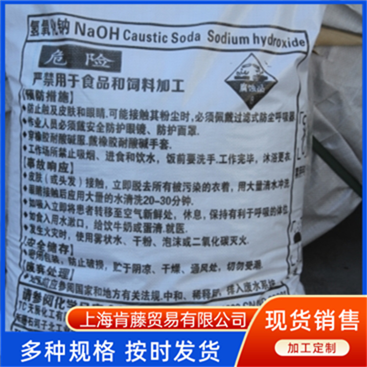 氢氧化钠 片碱 烧碱 水处理药剂 纯度高 发货从速