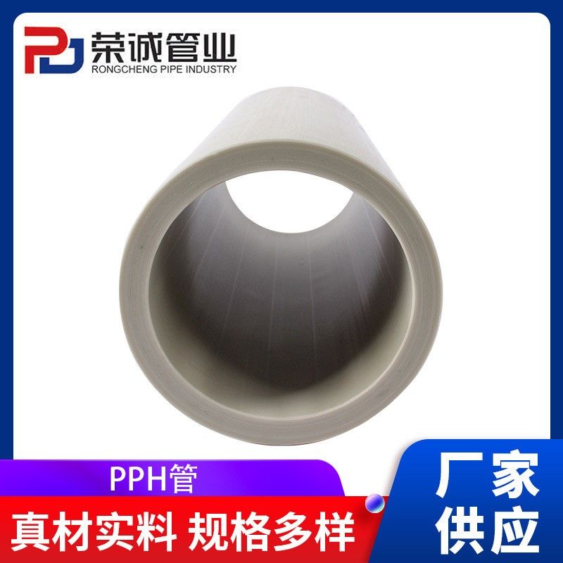 PP-H管 抗冲击性强 化工防腐塑料