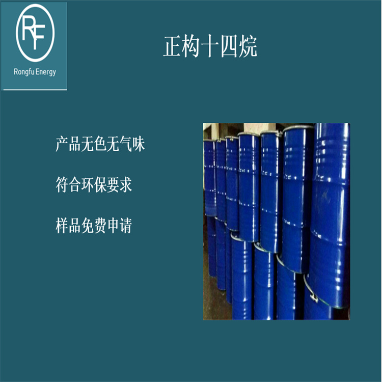 正构烷烃 正构十二烷 正构十三烷 正构十四烷 嵘馥新 能源