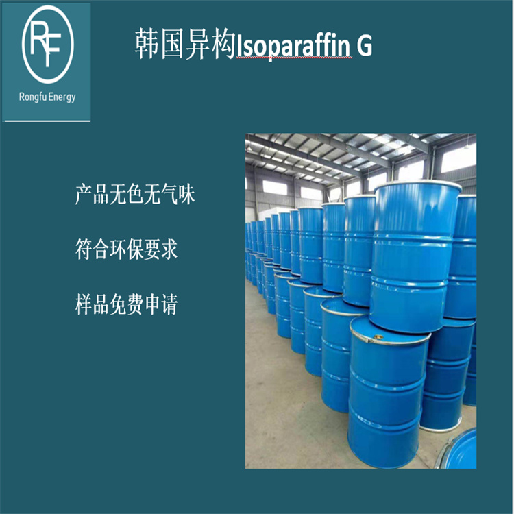 异构烷烃 异构烷烃溶剂可分装 仓库现货 嵘馥