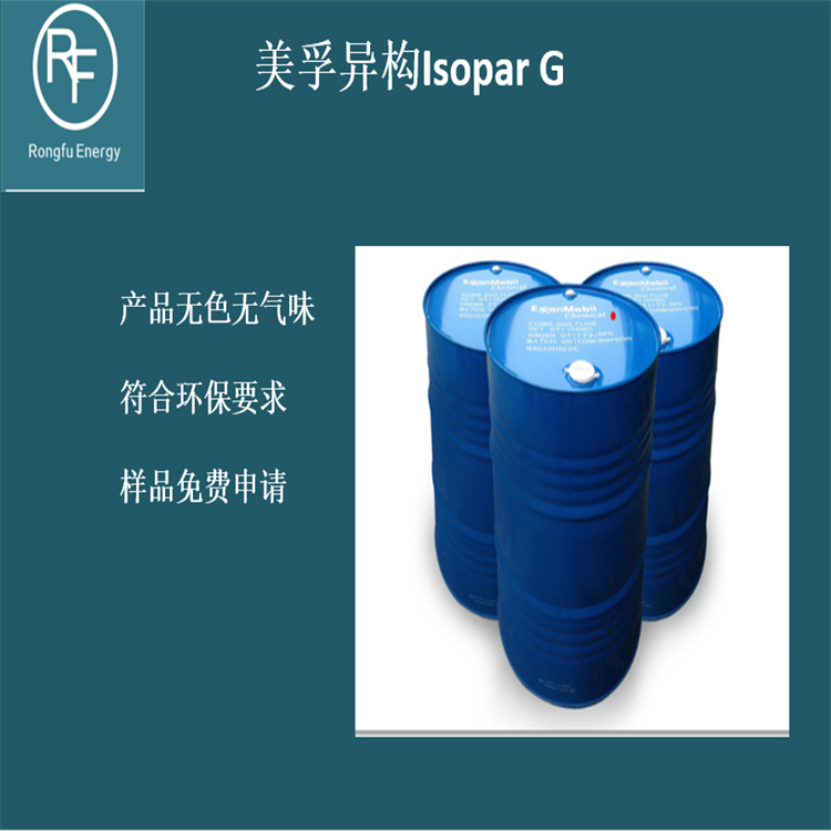 异构烷烃 异构烷烃溶剂可分装 仓库现货 嵘馥
