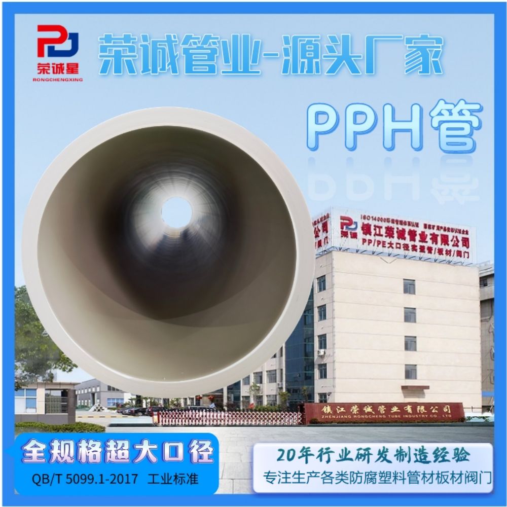 PPH管耐高温耐酸碱防腐米pph管材化工管道排水管