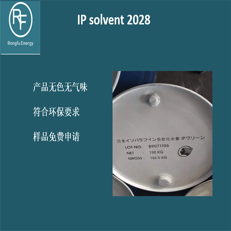 异构烷烃 外观无色液体 可分装化妆品级 嵘馥新能源