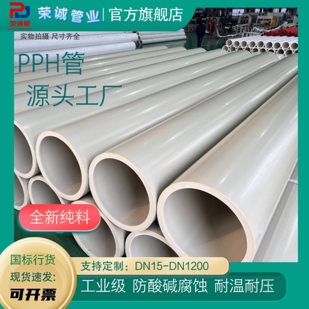 pph管 环保设备管 全新料 耐磨损 规格齐全 万水通