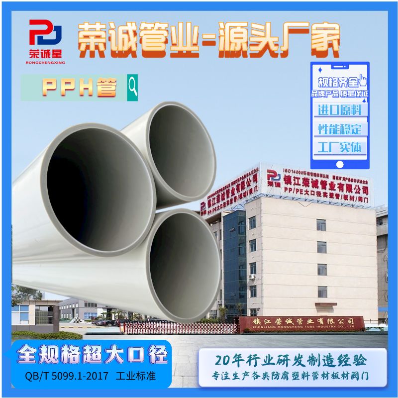 pph管 化工管大口径 源头现货 厂家直售 支持定制
