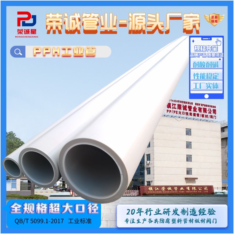 pph化工管道 耐高温聚丙烯 水排污管工业排水