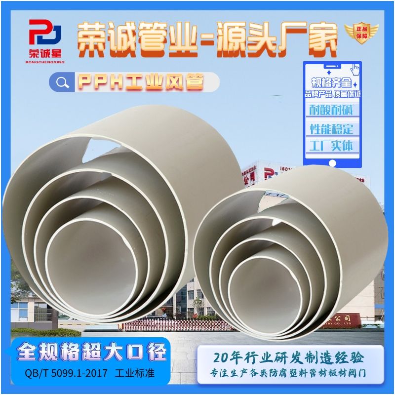 pph风管 大口径管材 给水管 热熔抗压耐腐蚀