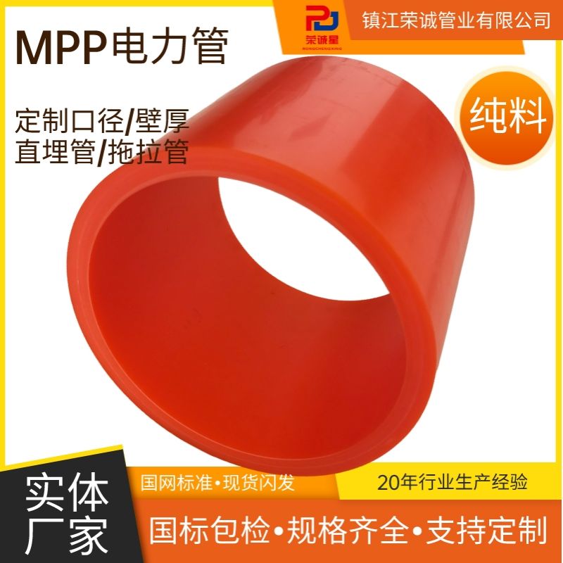 厂家MPP电力管 规格多样 支持定制