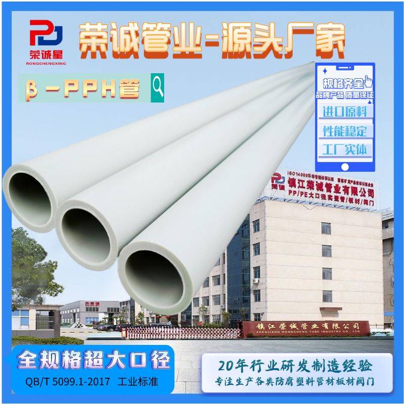β-PPH管 大口径风管 化工塑料管材