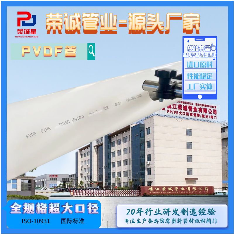 塑料管材 PVDF化工管道耐高温腐防