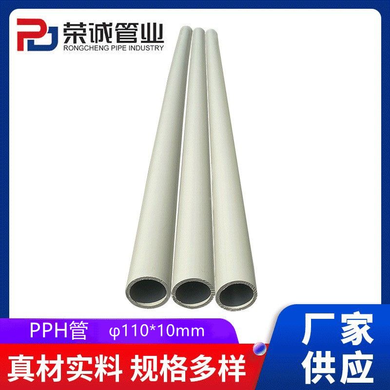 PPH化工管耐高温聚丙烯管材给水排水管大口径管道