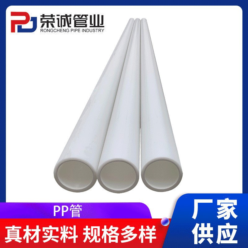 pp管化工塑料管道工业管子聚丙烯管材防腐排水管