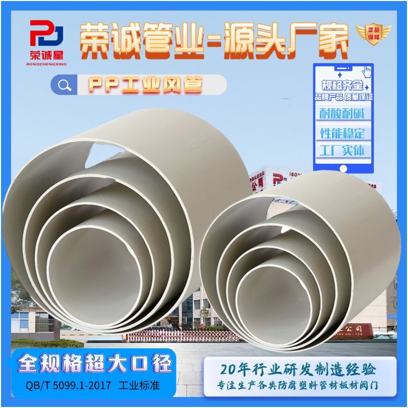 pp风管 排气通风管 耐腐阻燃塑料管