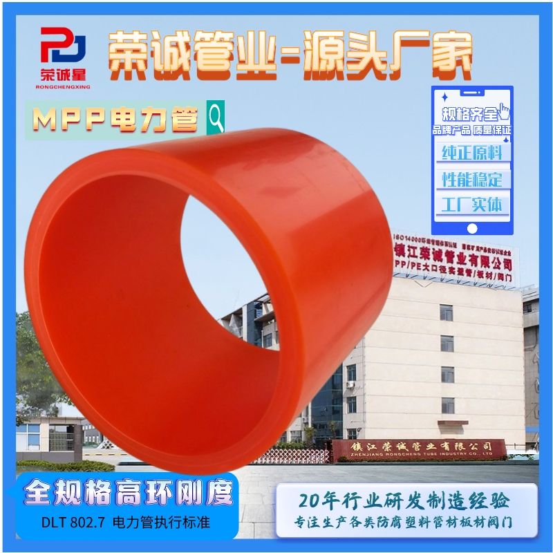 MPP电力管 电力电缆保护管 大口径电缆管