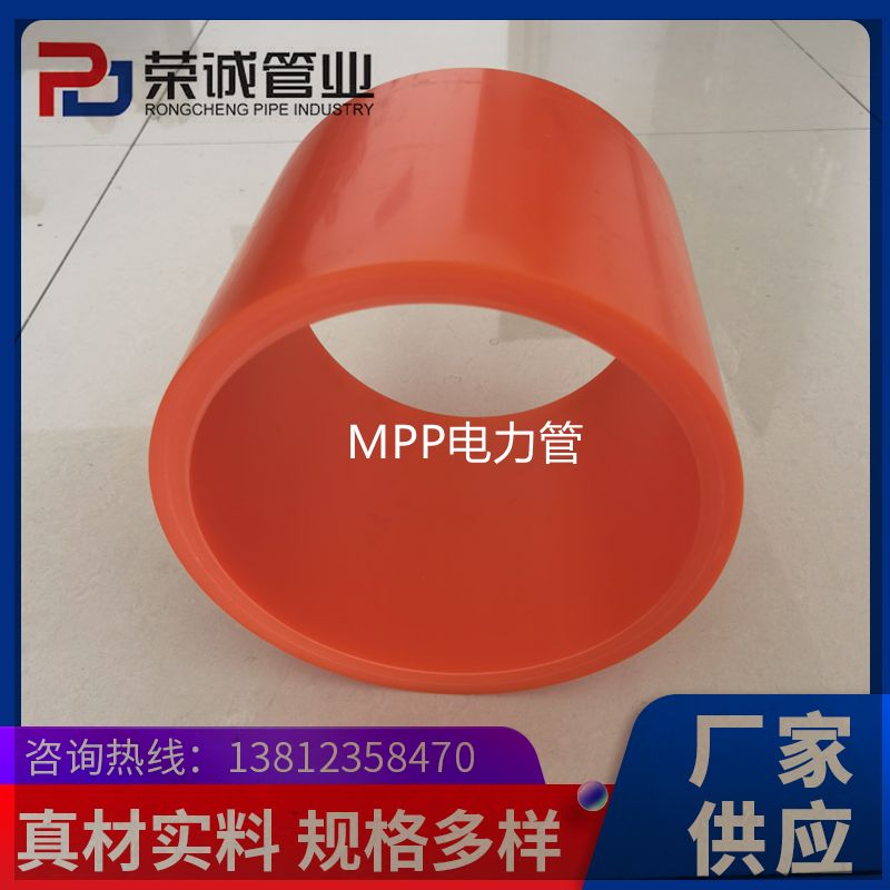 MPP电力管 聚丙烯穿线管 高压电力电缆保护管 支持定制