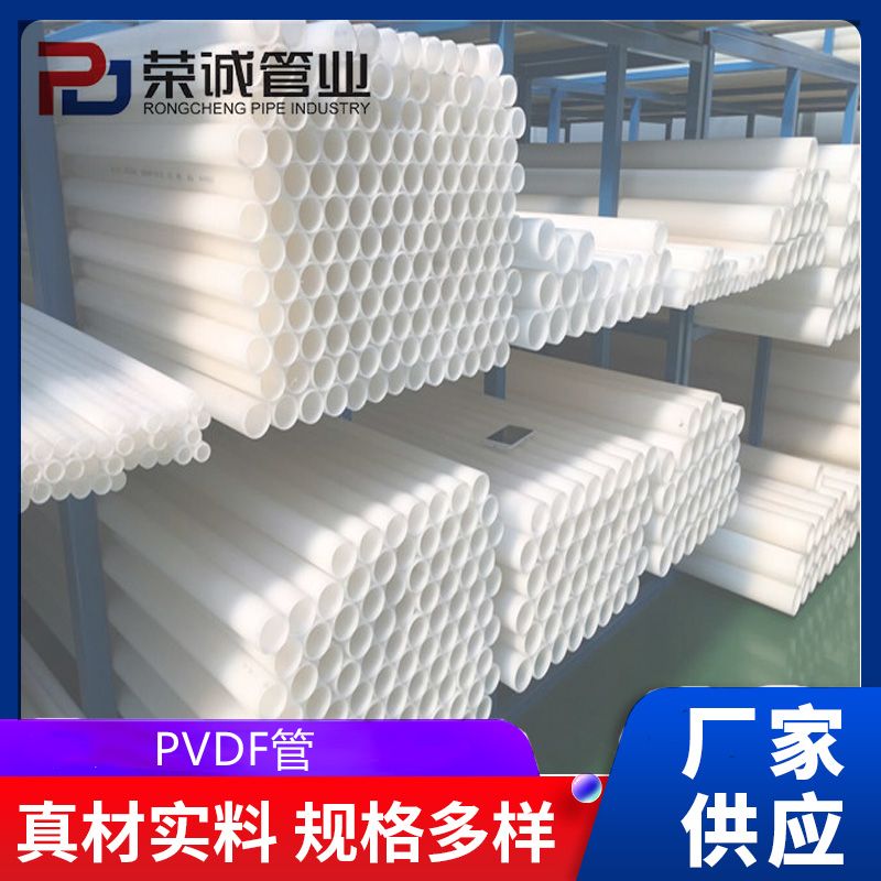 PVDF管材 工业耐高温化工防腐防刮塑料管样式多样