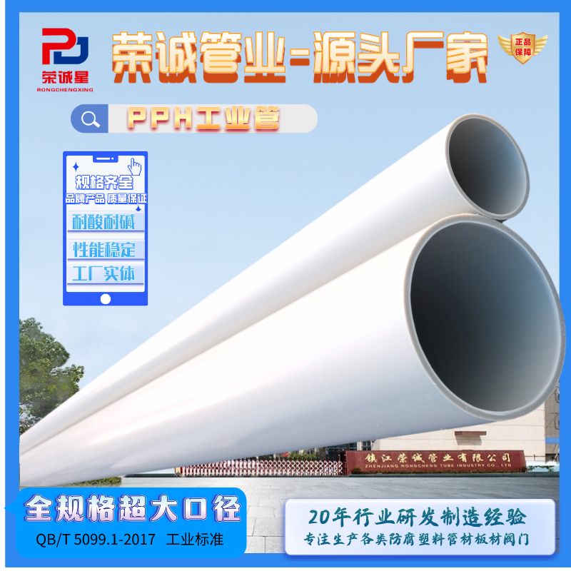 PPH 化工管用排水管 防腐蚀 大口径管道