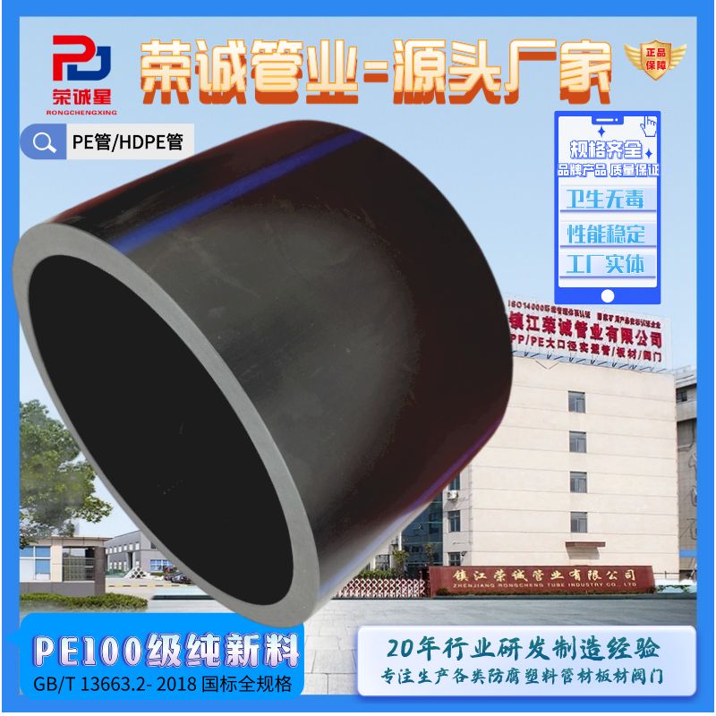 镇江荣诚大 PE管材 一体成型 持久耐用