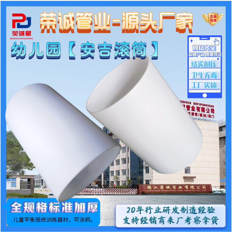 安吉滚筒 户外安吉玩具大口径PP管塑料大滚筒