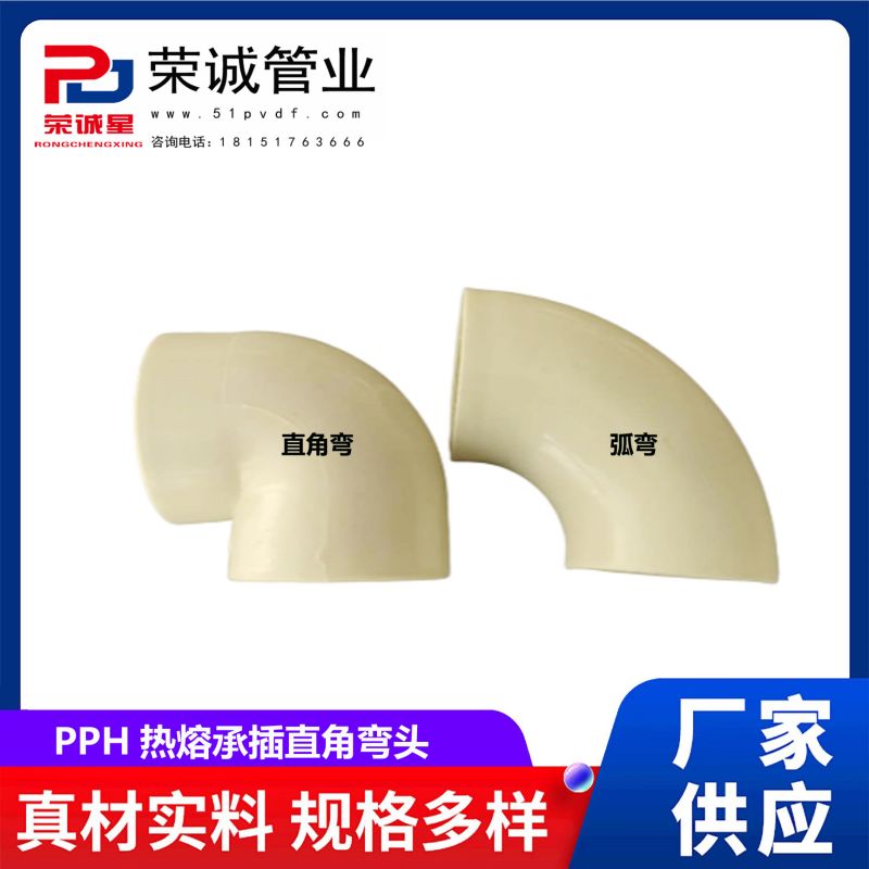 pph弯头 耐腐蚀 抗冲击 支持定制 厂家直售 规格多样