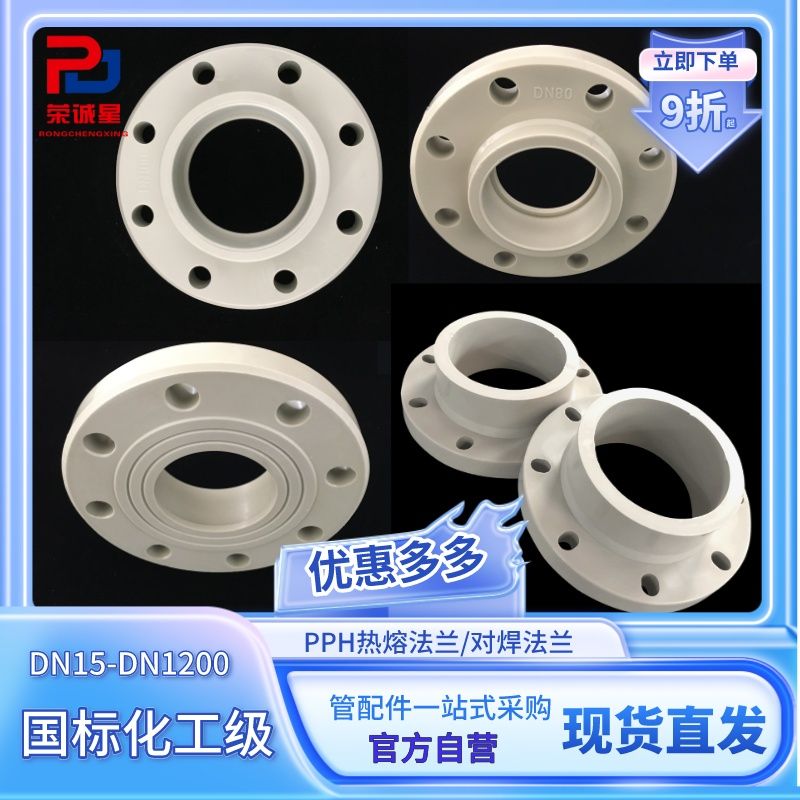 pph法兰热熔承插法兰片塑料焊接法兰盘化工管道水管管件生产厂家