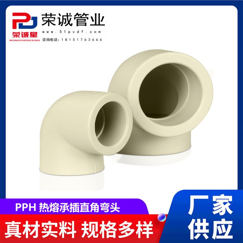 pph弯头 管道结实耐腐蚀 使用寿命长