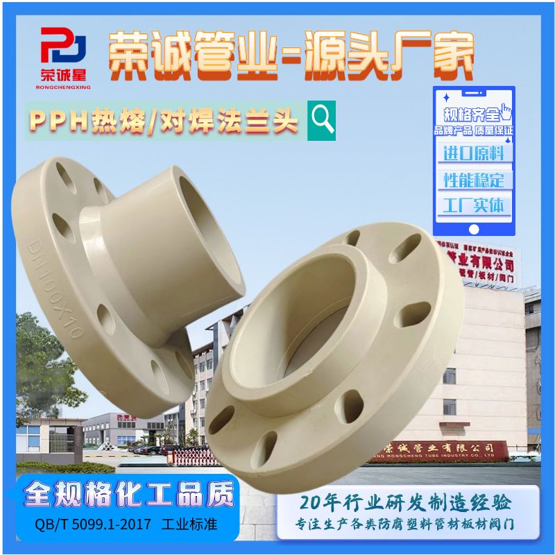 pph法兰热熔承插法兰片塑料焊接法兰盘化工管道
